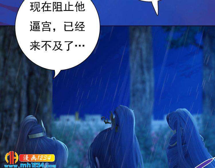 《妖颜令》第49话 为你赴死 第26页