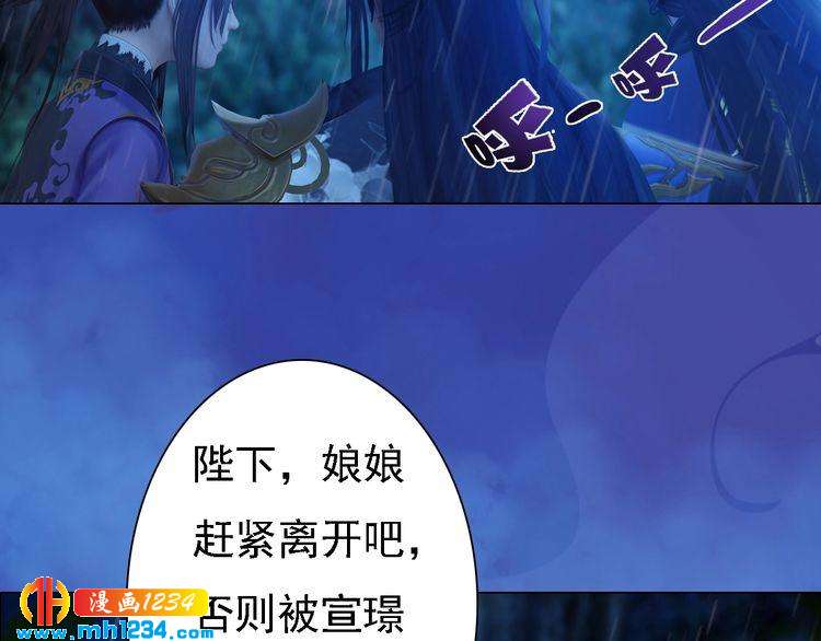 《妖颜令》第49话 为你赴死 第27页
