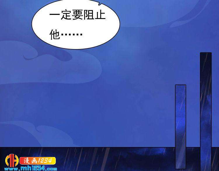 《妖颜令》第49话 为你赴死 第30页