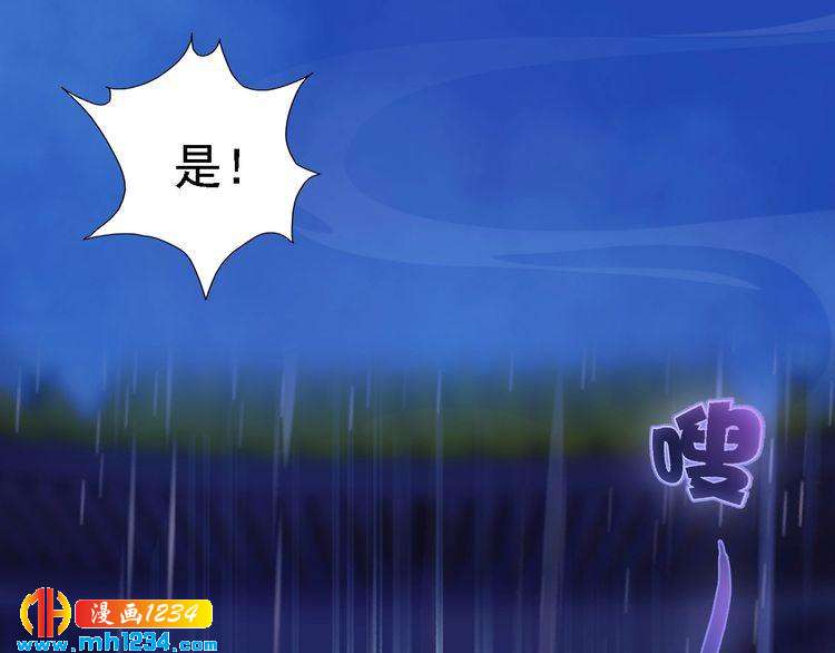 《妖颜令》第49话 为你赴死 第36页