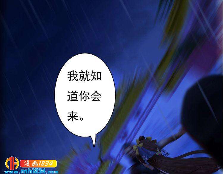 《妖颜令》第49话 为你赴死 第43页