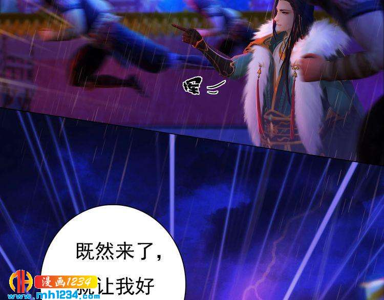 《妖颜令》第49话 为你赴死 第46页
