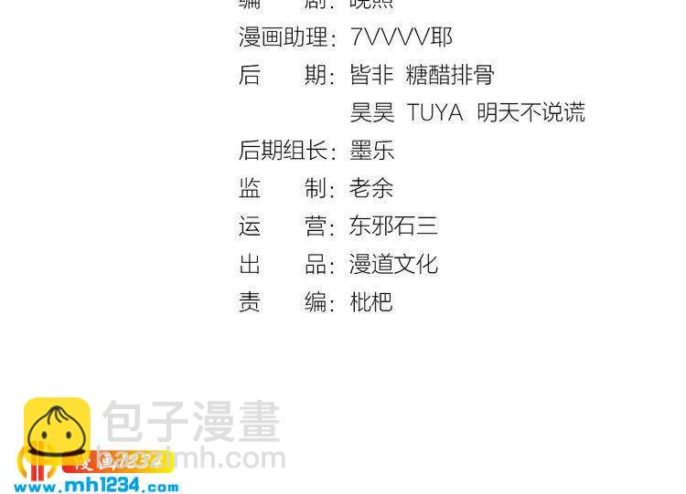 《妖颜令》第49话 为你赴死 第4页