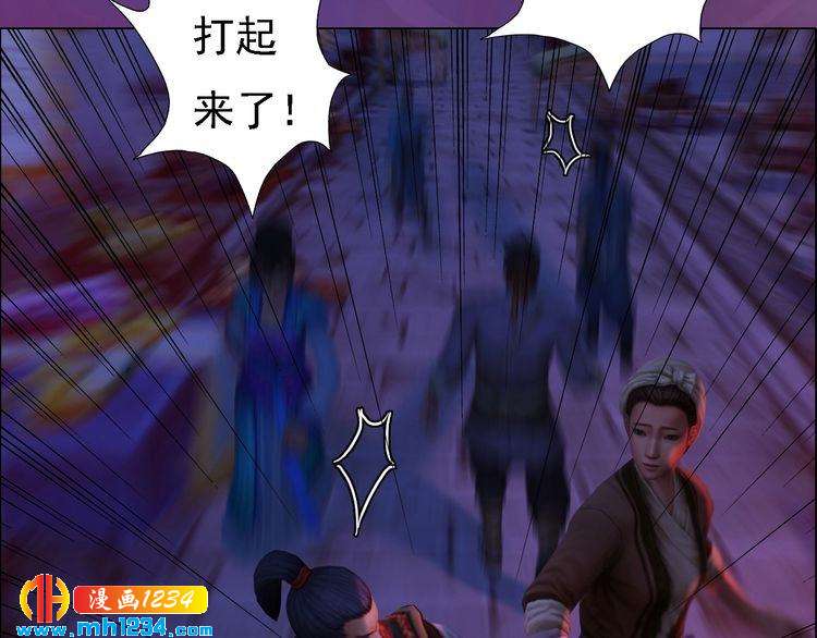 《妖颜令》第49话 为你赴死 第7页
