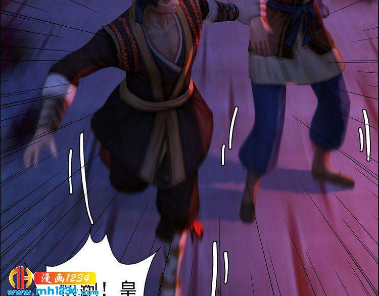 《妖颜令》第49话 为你赴死 第8页