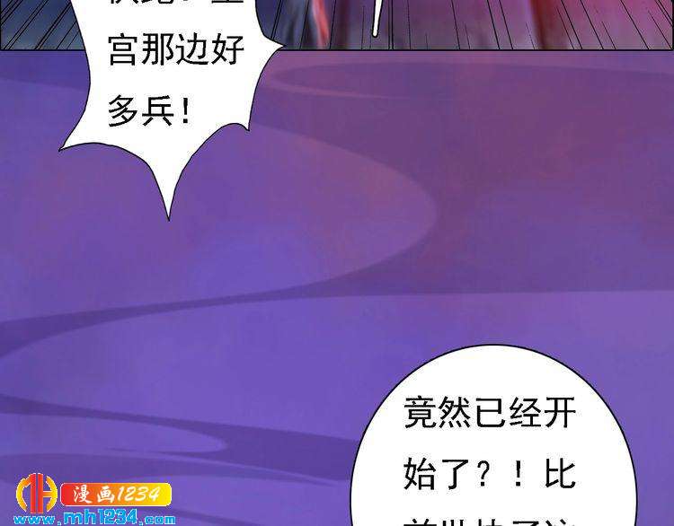 《妖颜令》第49话 为你赴死 第9页