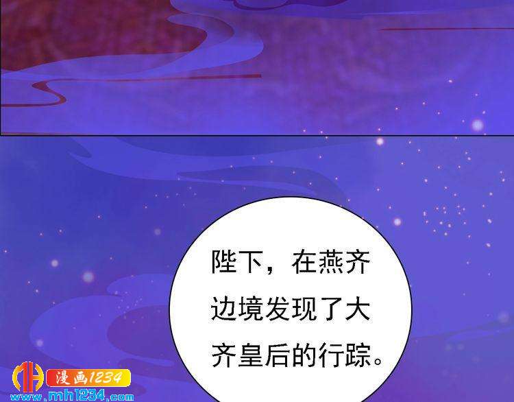 《妖颜令》第50话 陛下的冰棺 第27页