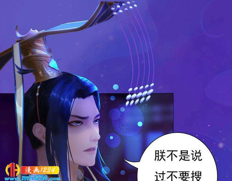 《妖颜令》第50话 陛下的冰棺 第29页
