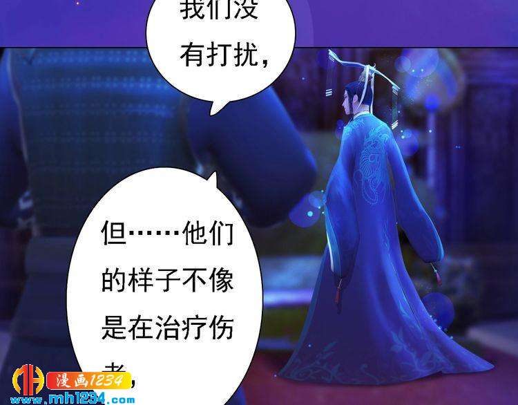 《妖颜令》第50话 陛下的冰棺 第31页