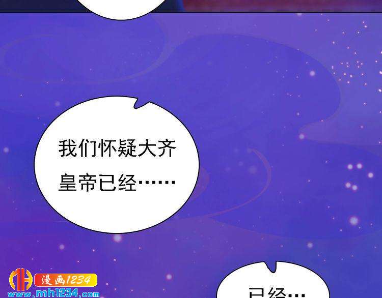 《妖颜令》第50话 陛下的冰棺 第32页