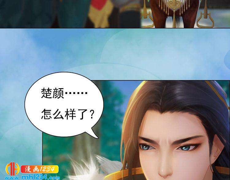 《妖颜令》第50话 陛下的冰棺 第49页