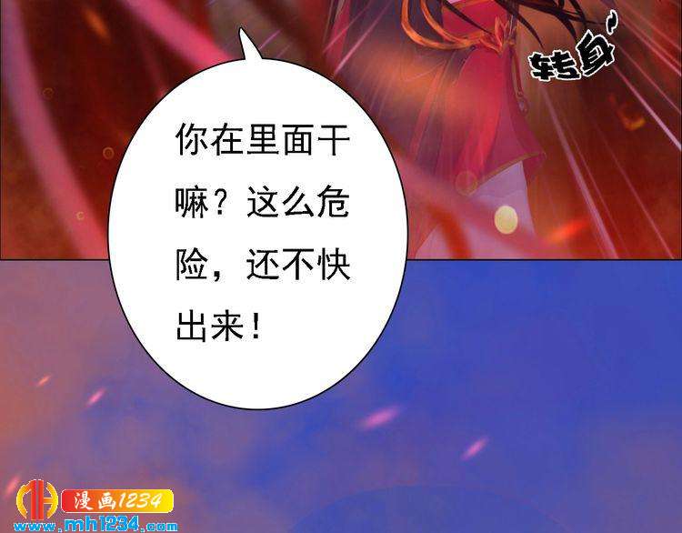 《妖颜令》第54话 离宫出走！ 第25页