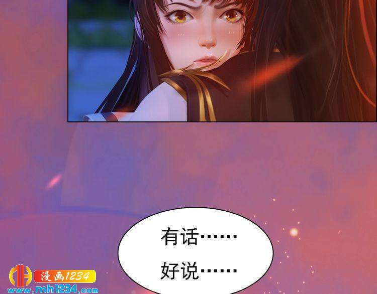 《妖颜令》第54话 离宫出走！ 第35页