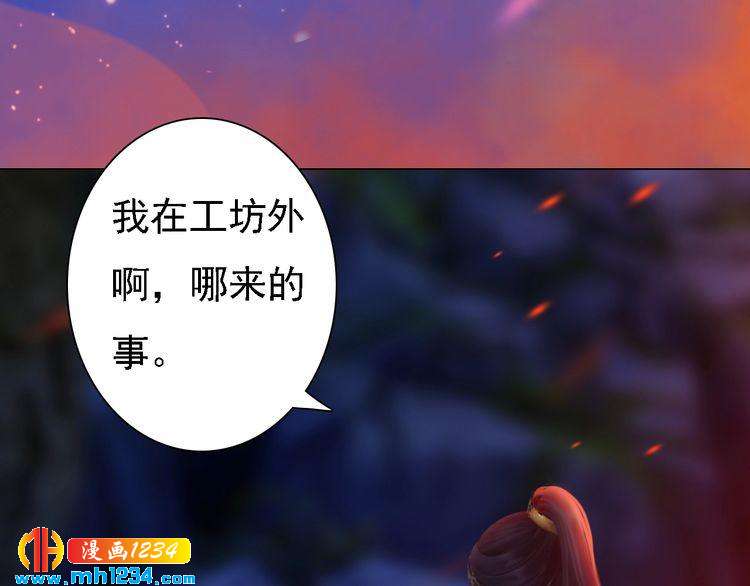 《妖颜令》第54话 离宫出走！ 第42页