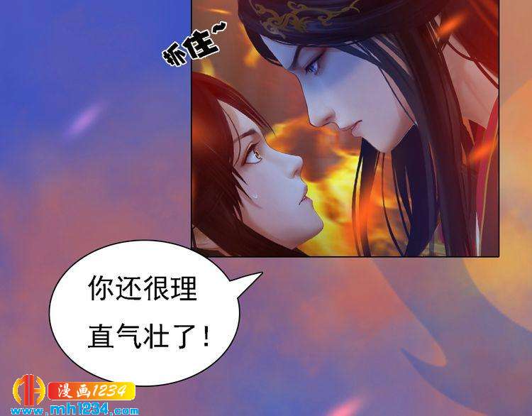 《妖颜令》第54话 离宫出走！ 第45页