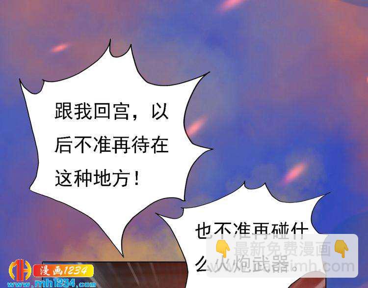 《妖颜令》第54话 离宫出走！ 第46页