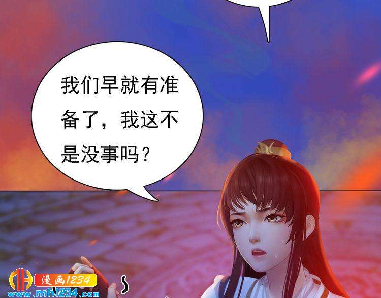 《妖颜令》第54话 离宫出走！ 第50页