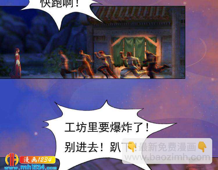 《妖颜令》第54话 离宫出走！ 第6页