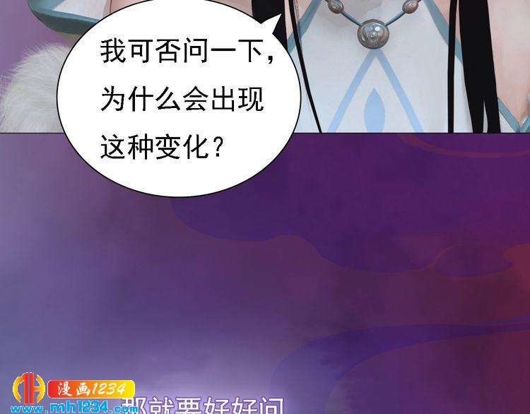 《妖颜令》第53话 是我自己动摇了 第10页