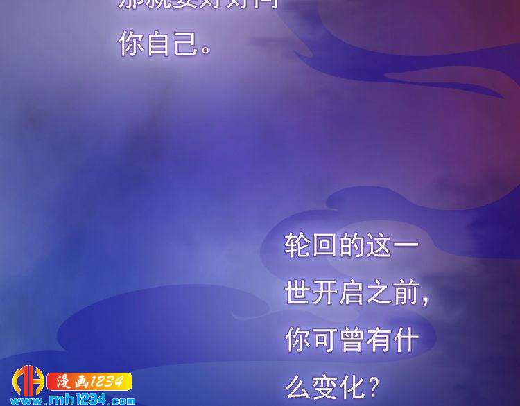 《妖颜令》第53话 是我自己动摇了 第11页