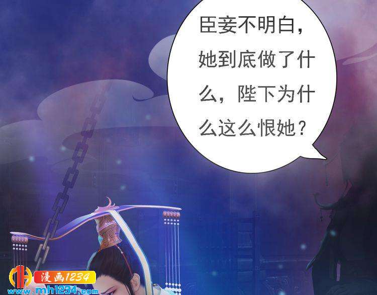 《妖颜令》第53话 是我自己动摇了 第18页