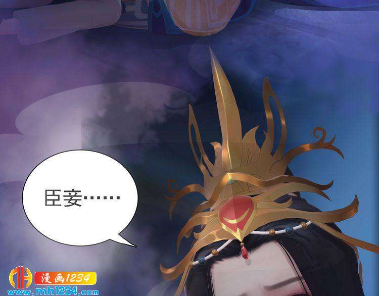《妖颜令》第53话 是我自己动摇了 第20页
