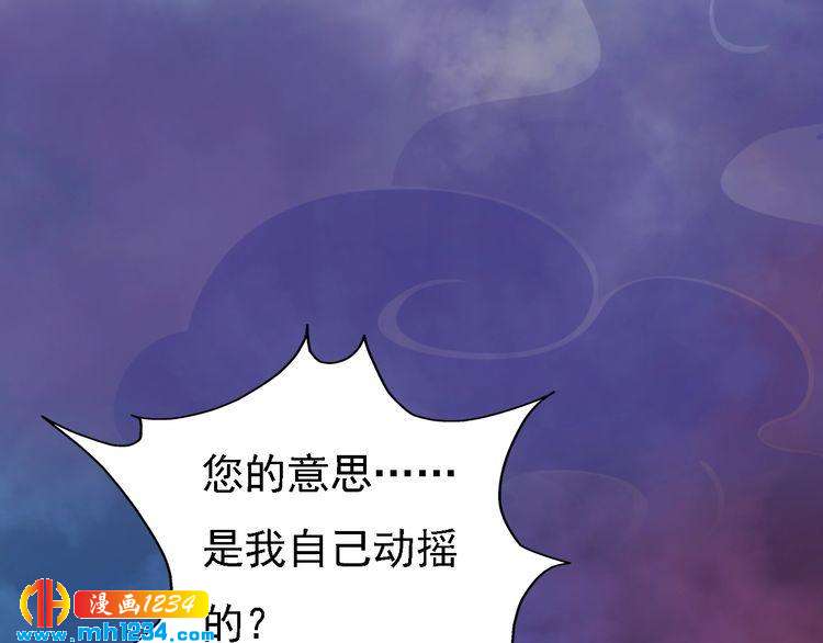 《妖颜令》第53话 是我自己动摇了 第25页