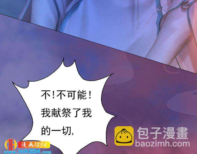 《妖颜令》第53话 是我自己动摇了 第28页