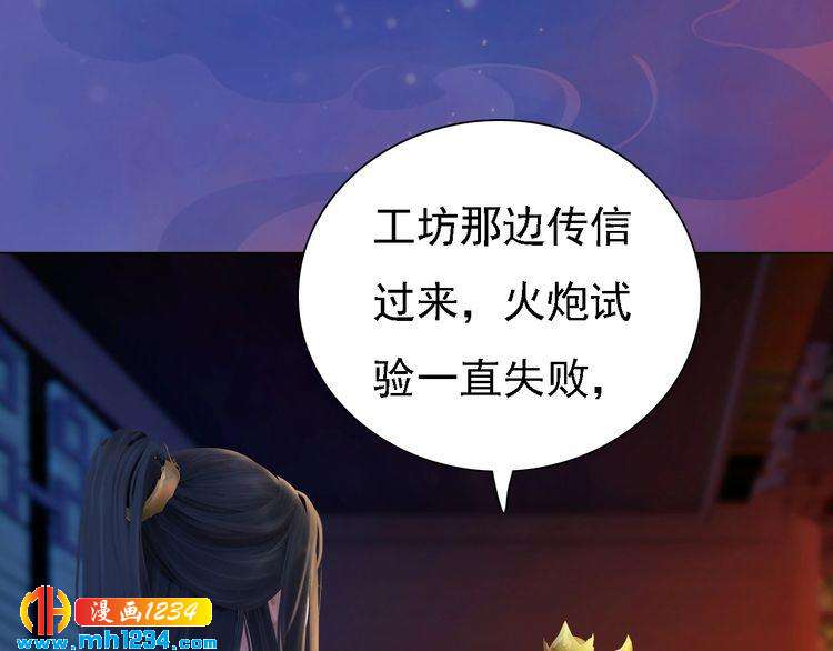 《妖颜令》第53话 是我自己动摇了 第49页