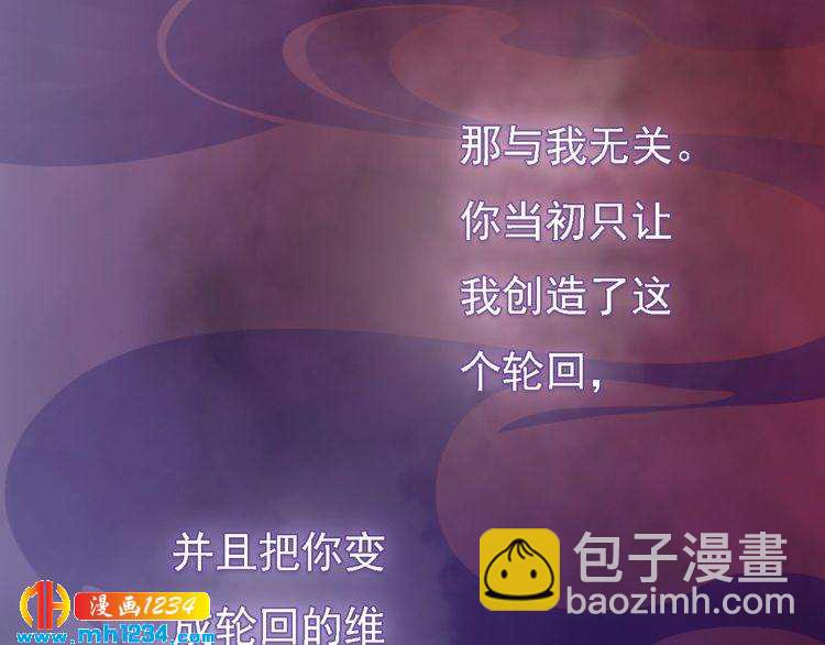 《妖颜令》第53话 是我自己动摇了 第6页