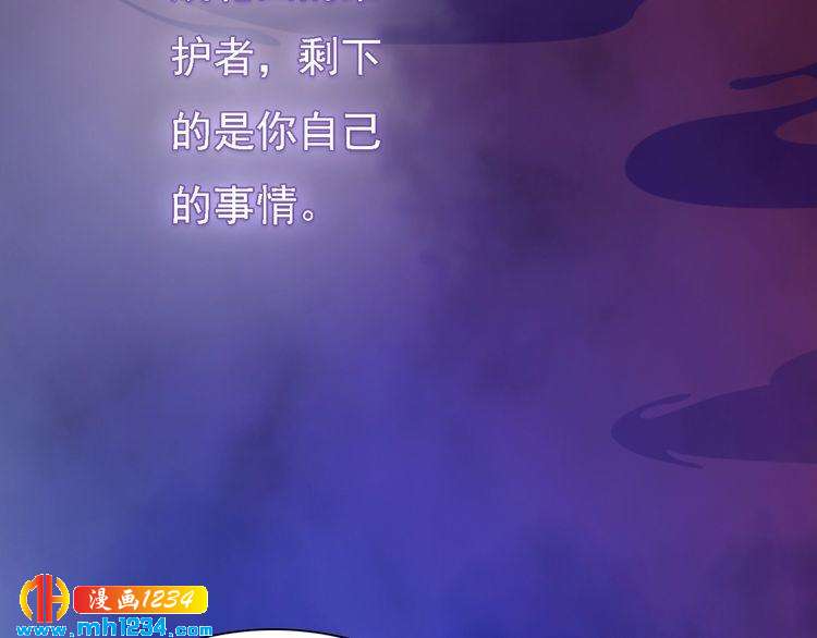 《妖颜令》第53话 是我自己动摇了 第7页