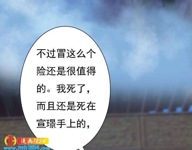 《妖颜令》第51话 想承陛下的雨露 第10页