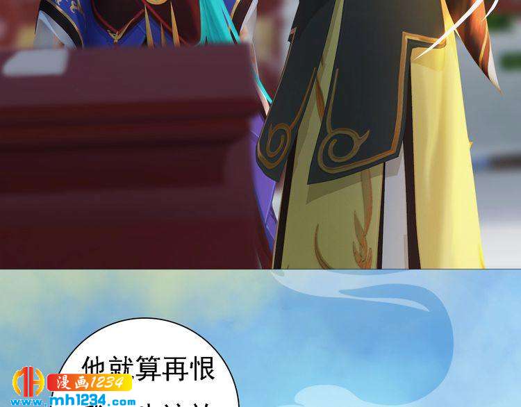 《妖颜令》第51话 想承陛下的雨露 第12页