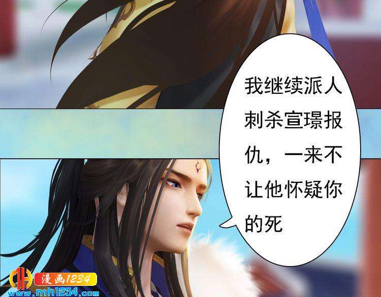 《妖颜令》第51话 想承陛下的雨露 第14页
