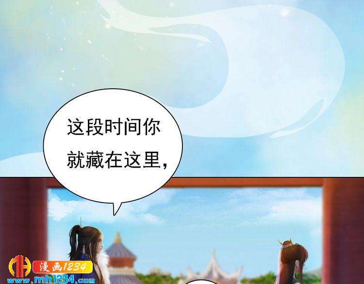 《妖颜令》第51话 想承陛下的雨露 第17页