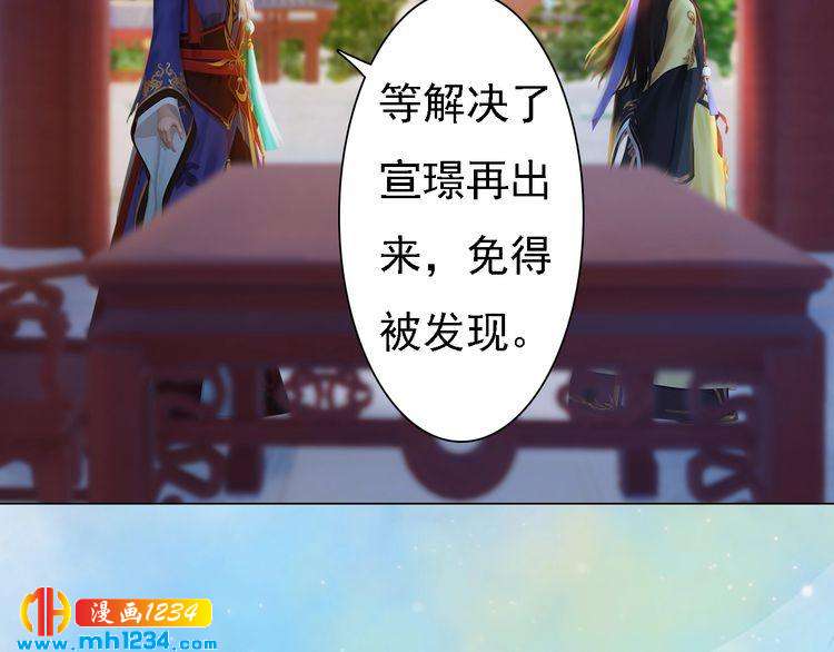 《妖颜令》第51话 想承陛下的雨露 第18页