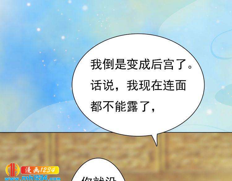 《妖颜令》第51话 想承陛下的雨露 第19页