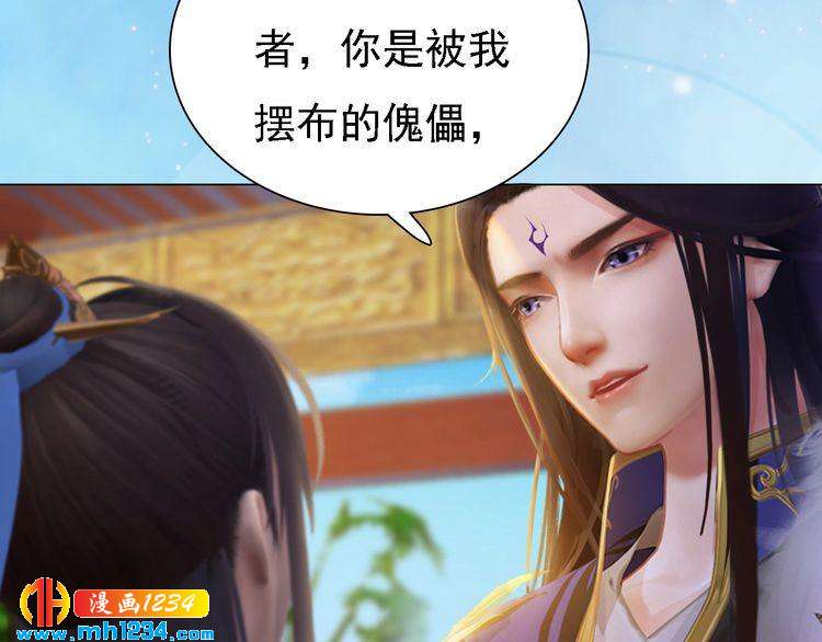 《妖颜令》第51话 想承陛下的雨露 第25页