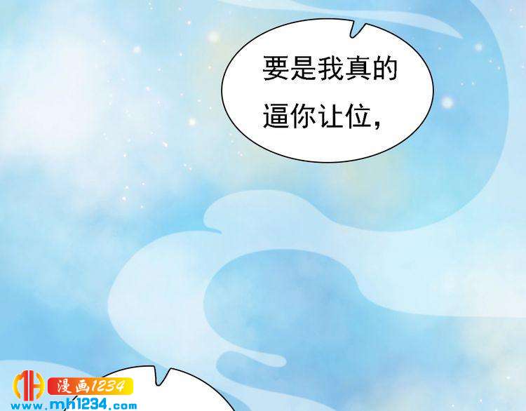 《妖颜令》第51话 想承陛下的雨露 第27页