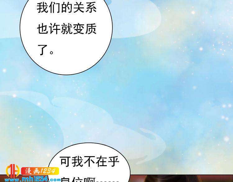 《妖颜令》第51话 想承陛下的雨露 第28页