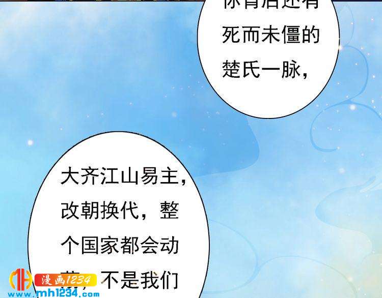 《妖颜令》第51话 想承陛下的雨露 第30页
