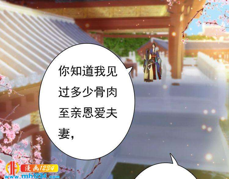 《妖颜令》第51话 想承陛下的雨露 第32页