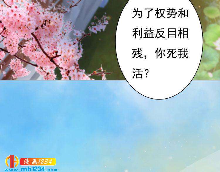《妖颜令》第51话 想承陛下的雨露 第33页