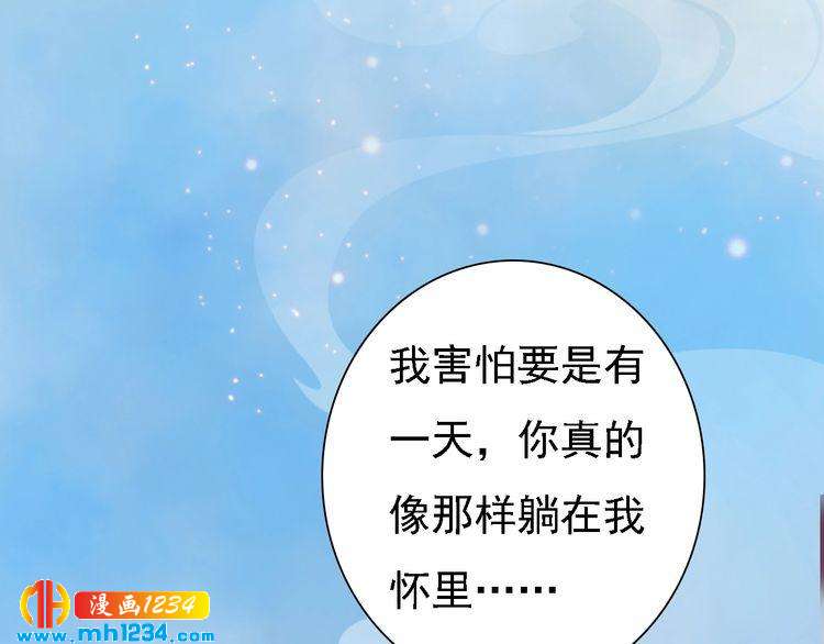 《妖颜令》第51话 想承陛下的雨露 第43页