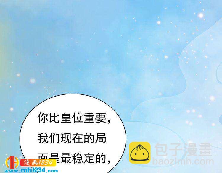 《妖颜令》第51话 想承陛下的雨露 第47页
