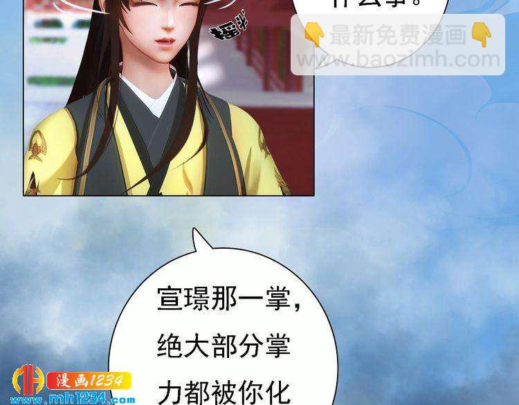 《妖颜令》第51话 想承陛下的雨露 第7页