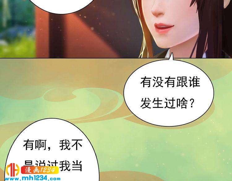 《妖颜令》第52话 大醋坛子！ 第15页
