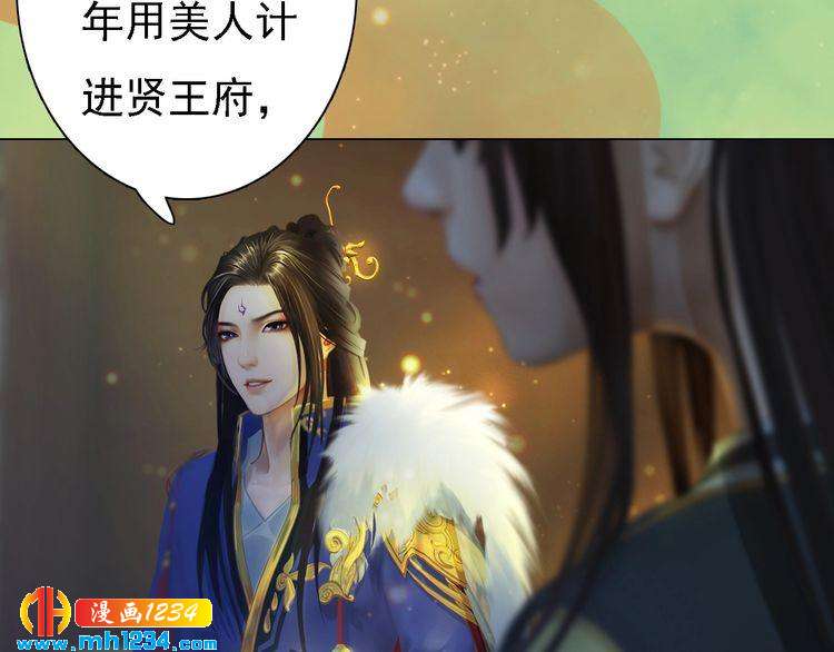 《妖颜令》第52话 大醋坛子！ 第16页