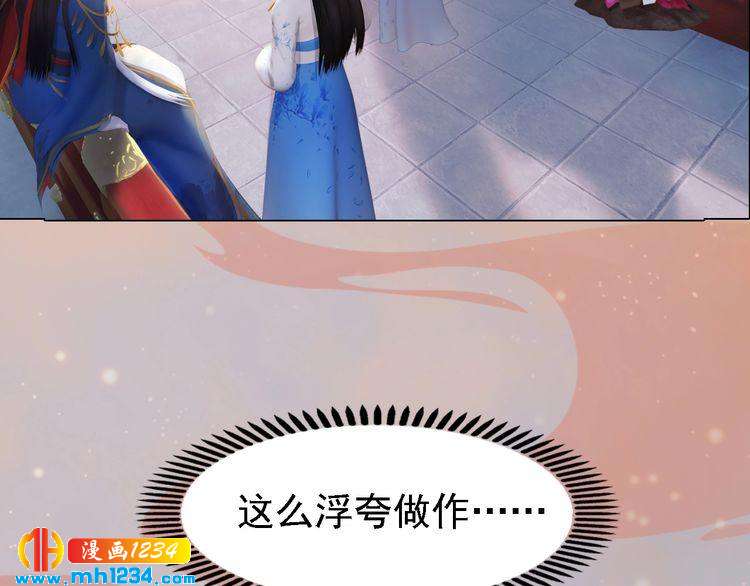 《妖颜令》第52话 大醋坛子！ 第36页
