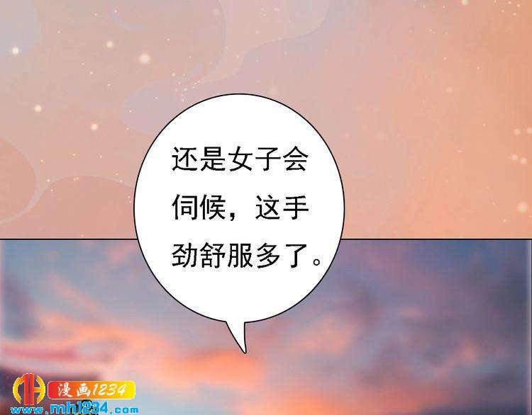 《妖颜令》第52话 大醋坛子！ 第39页